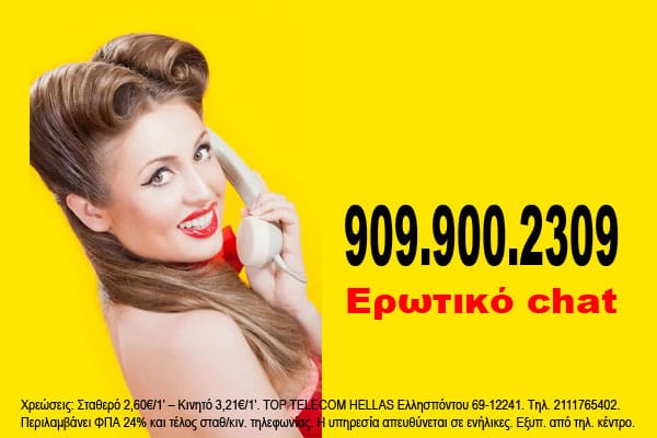 ερωτικό chat erotiko-chat