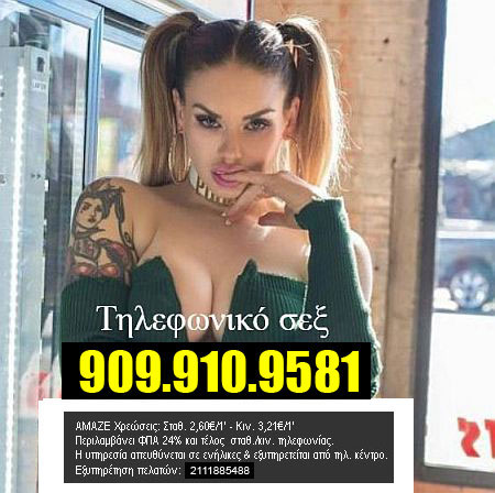 τηλεφωνικό σεξ Σταυρούπολη