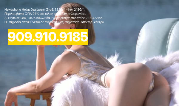 tilefoniko sex