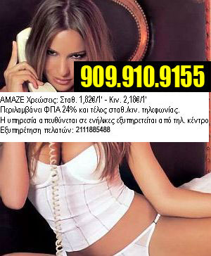 Τηλεφωνικό σεξ phonesex24.gr