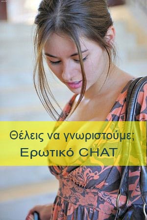 Κοπέλα έψαχνε για τρίο μέσω dating app